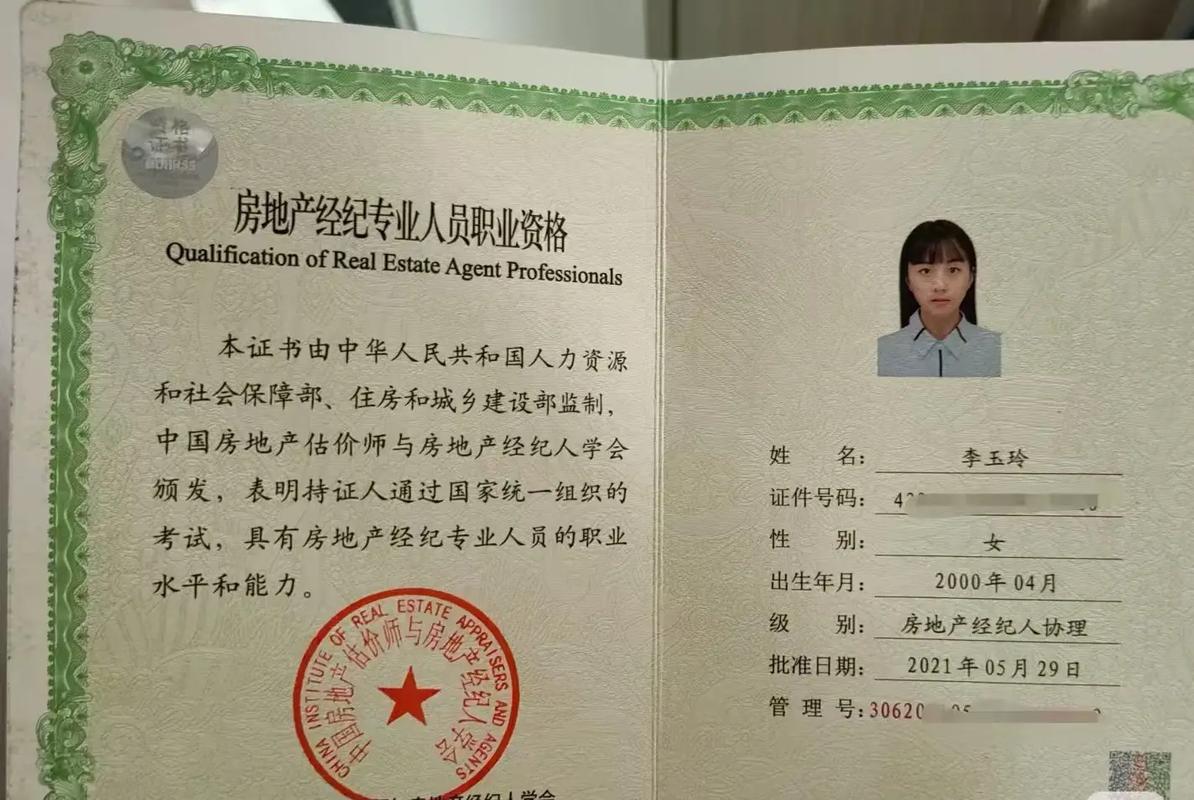 关注房地产经纪专业人员职业资格证书的价值与获取渠道